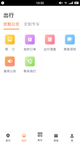 智能公交app官方版下载