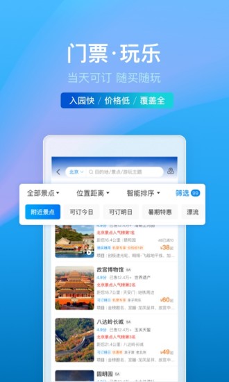 携程旅行app官方下载12306安装