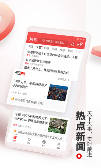 网易新闻安卓版ios