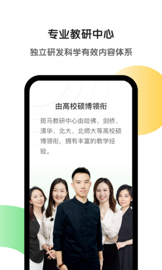 斑马app下载安装2021版