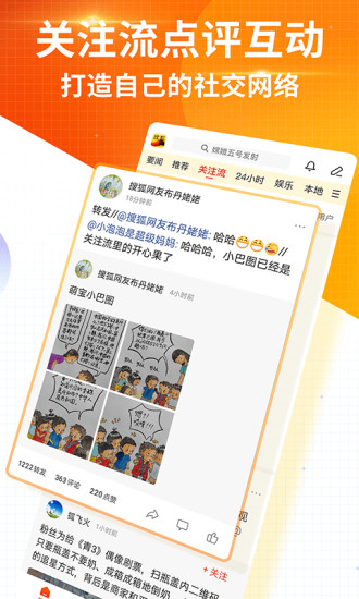 搜狐新闻安卓版app下载安装