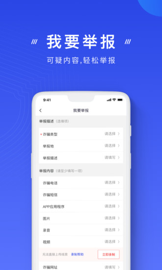 国家反诈中心app手机版2021下载