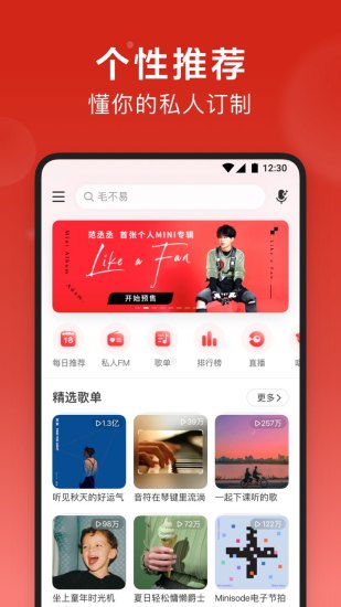 网易云音乐安卓下载最新版app