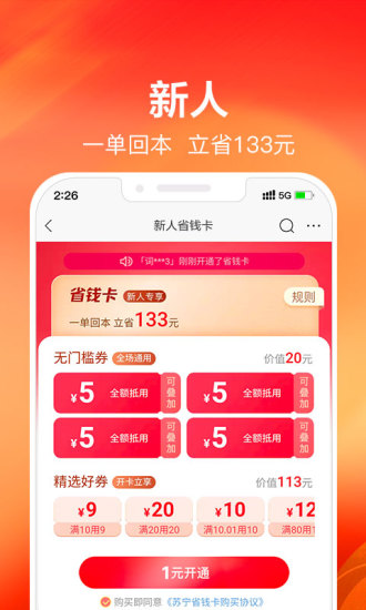 苏宁易购安卓app下载安装