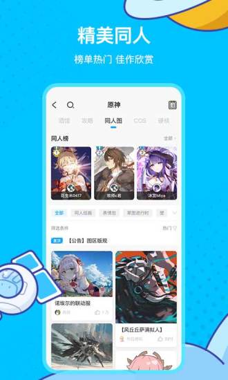 米游社app苹果免费版下载