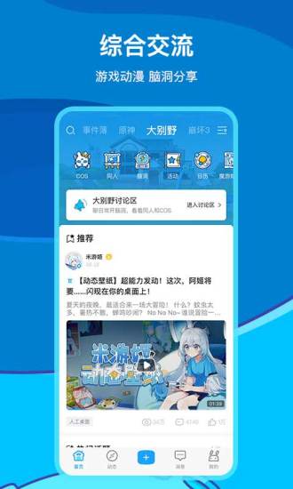 米游社app官方免费下载