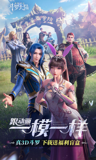 斗罗大陆魂师对决腾讯版