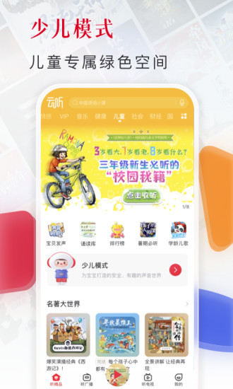 云听app下载安装破解版最新