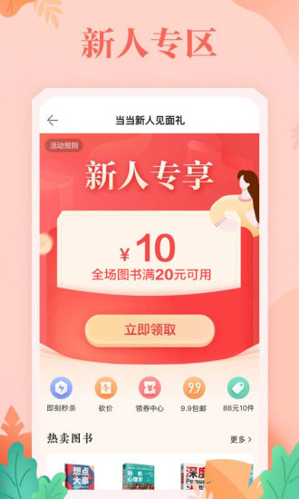 当当最新手机版app