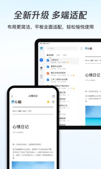 腾讯文档app安卓版2021最新下载