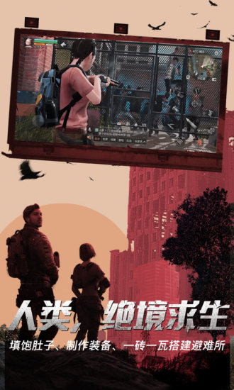 明日之后iOS版下载安装