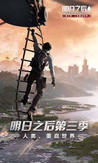 明日之后iOS版