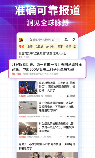 搜狐新闻最新版app下载