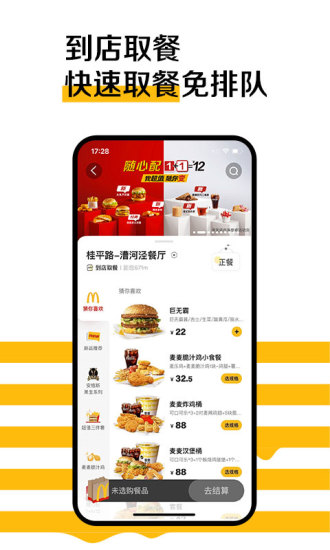 麦当劳官方手机订餐APP安卓版