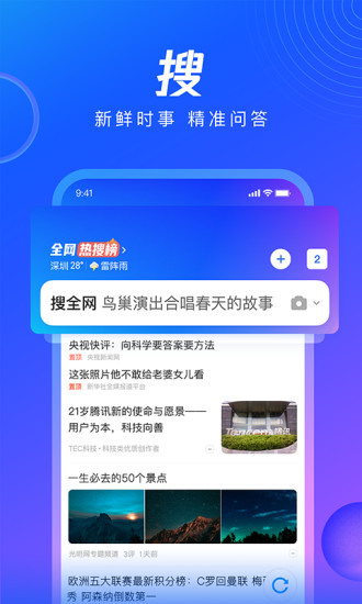 qq浏览器下载安装2021安卓版app