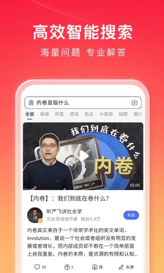 百度安卓手机版app