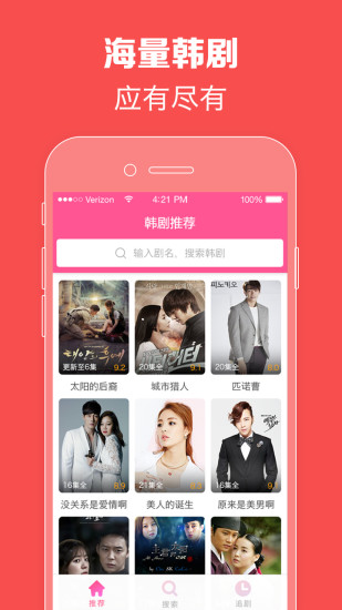 韩剧TV手机版app