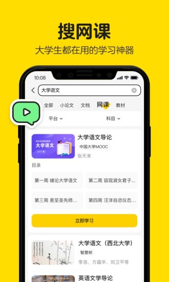 不挂科app免会员破解版下载