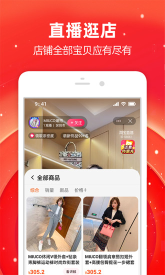 淘宝商城app