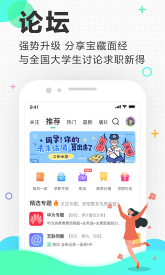 应届生求职app最新版下载