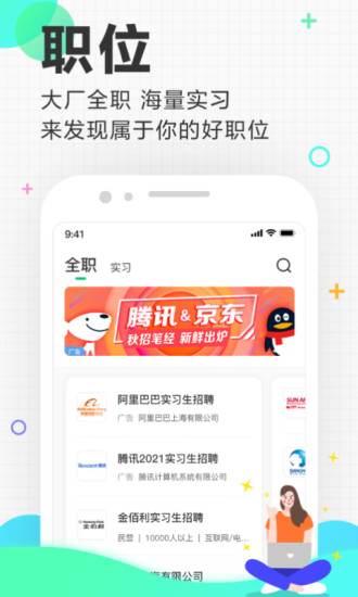 应届生求职app手机版下载