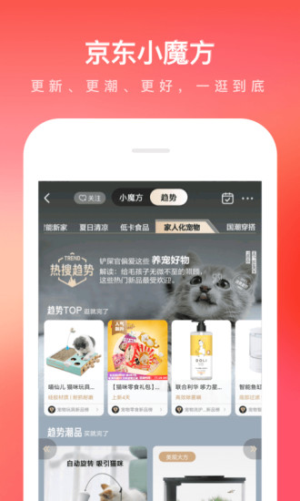 京东购物app