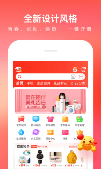 京东购物app安卓版下载