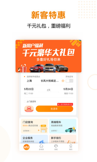 一嗨租车官方app正式版下载