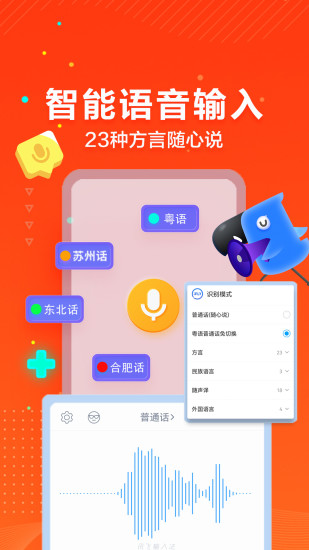 讯飞输入法破解版吾爱破解下载