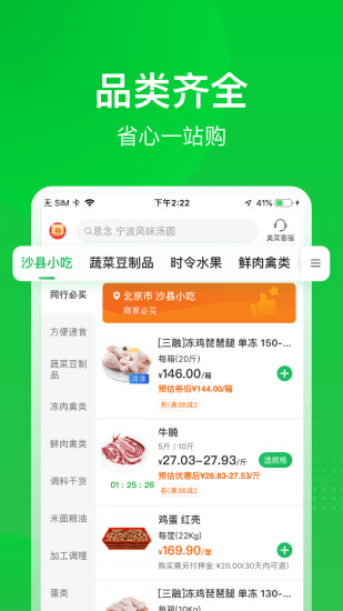 美菜商城app官方下载安装