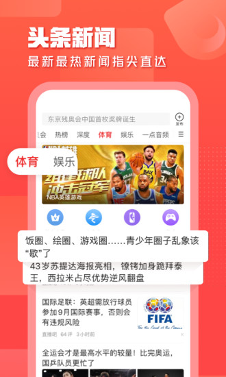 一点资讯下载安装app