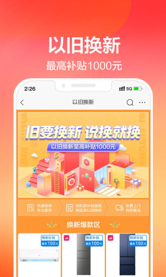 苏宁易购客户端app下载