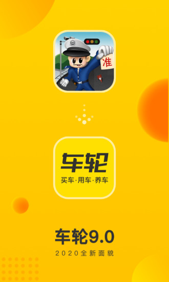 车轮查违章app官方下载