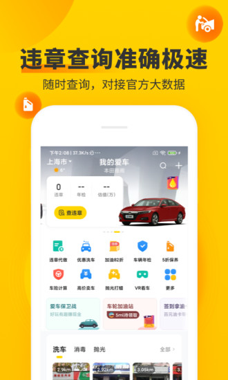 车轮查违章app最新版下载