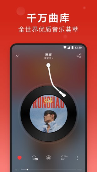 网易云音乐完整版app下载