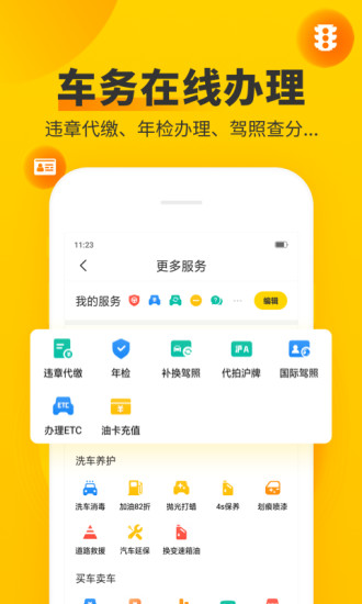 车轮查违章app免费版下载