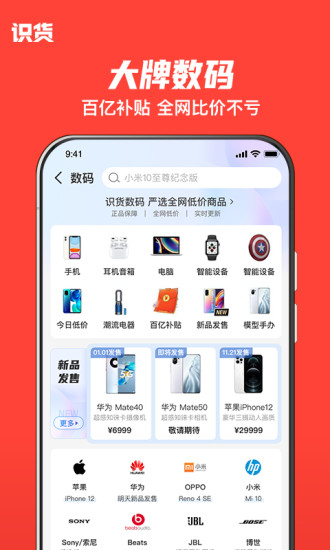 识货app下载最新