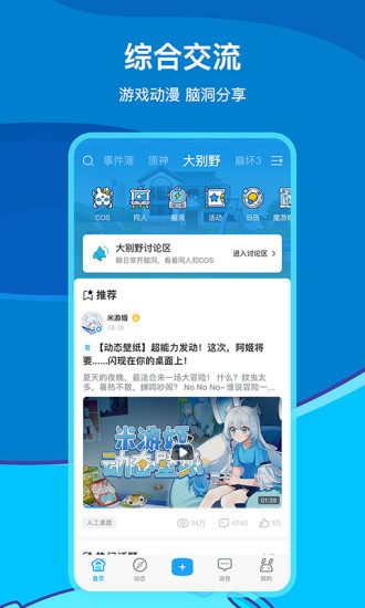 米游社app官方下载2021