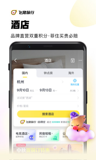 飞猪购票app手机版下载安装