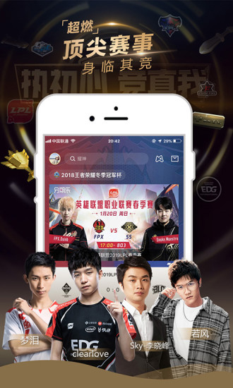 企鹅电竞平台官方app2021免费下载