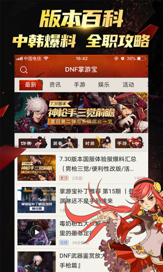 DNF掌游宝app下载安装