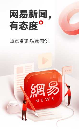 网易新闻无广告版