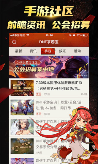 DNF掌游宝app