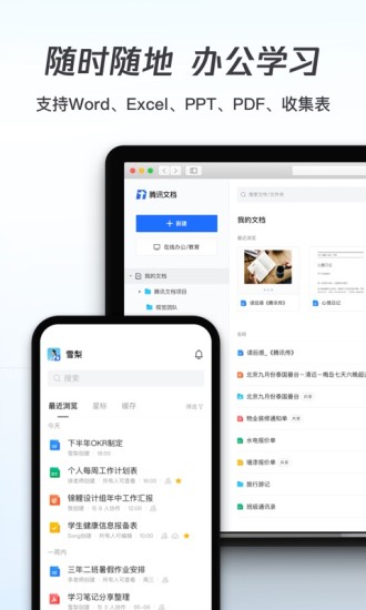 腾讯文档app下载安装最新版