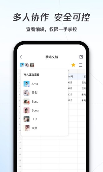 腾讯文档app下载安装免费版