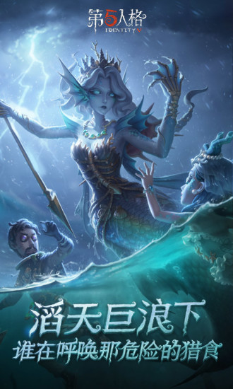 第五人格全皮肤破解版下载