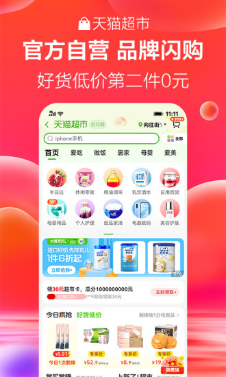手机天猫最新商城appa下载