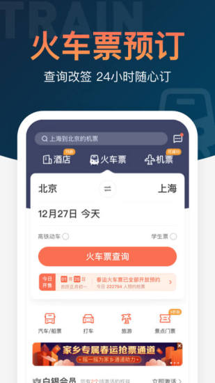 铁友火车票官方版app下载