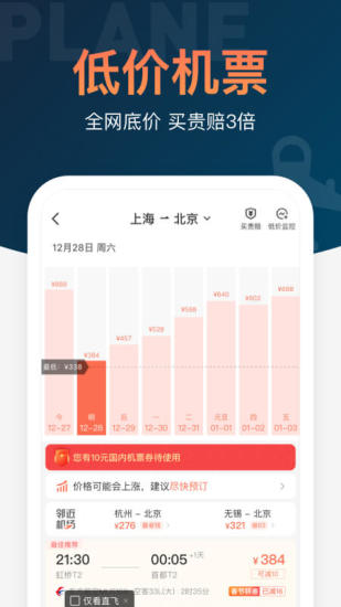 铁友火车票最新版app下载