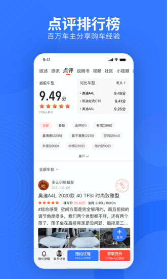 易车app下载官方版